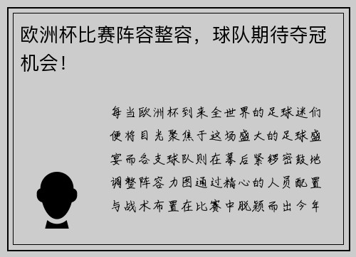 欧洲杯比赛阵容整容，球队期待夺冠机会！