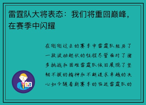 雷霆队大将表态：我们将重回巅峰，在赛季中闪耀