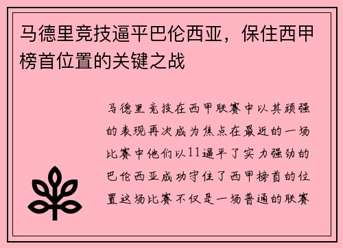 马德里竞技逼平巴伦西亚，保住西甲榜首位置的关键之战