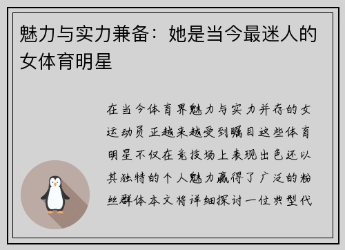 魅力与实力兼备：她是当今最迷人的女体育明星