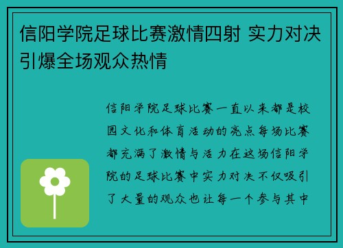 信阳学院足球比赛激情四射 实力对决引爆全场观众热情